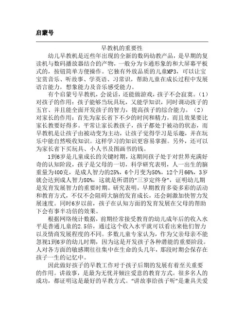 早教机的重要性