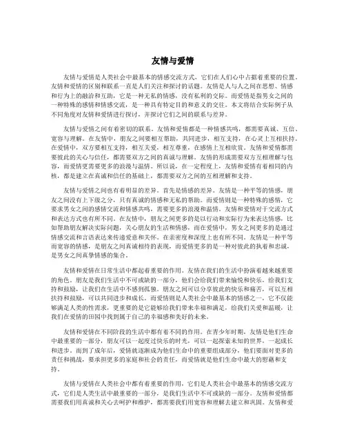 友情与爱情