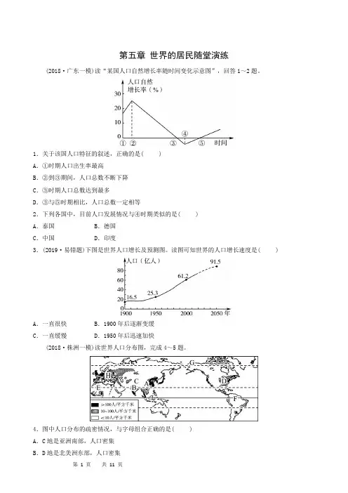 地理中考总复习模拟练习习题第5章世界的居民随堂演练
