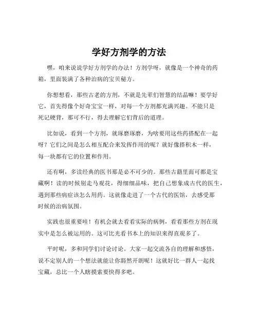 学好方剂学的方法