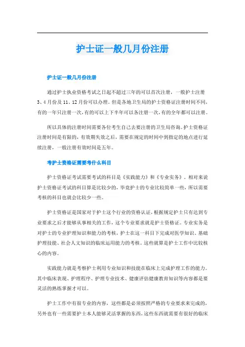 护士证一般几月份注册