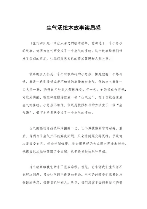 生气汤绘本故事读后感