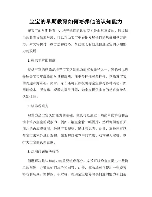 宝宝的早期教育如何培养他的认知能力