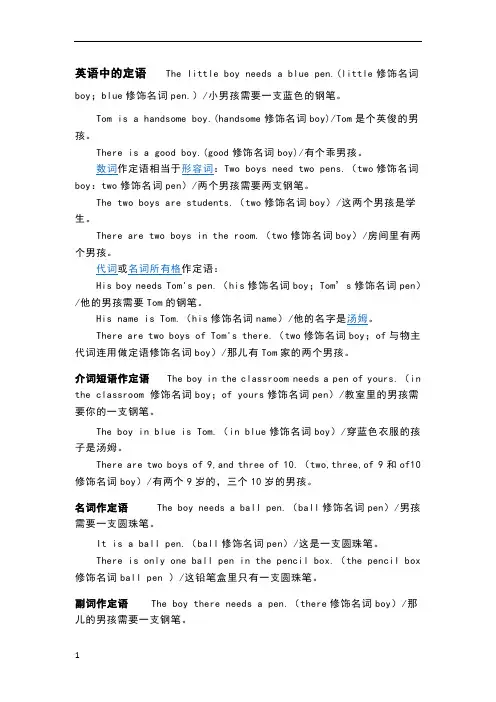 英语中的定语