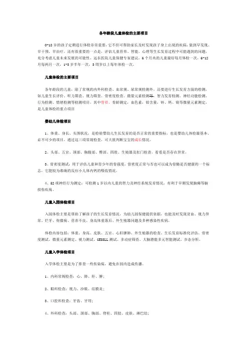 各年龄段儿童体检的主要项目