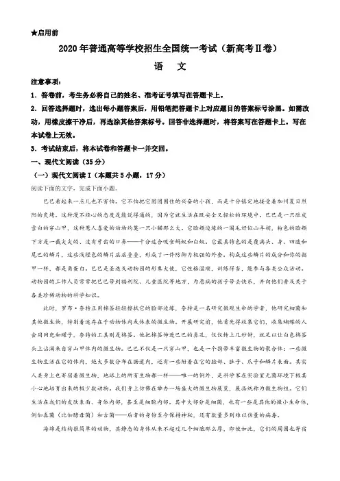 2020年海南省高考语文试卷(新高考全国Ⅱ卷)(原卷版)