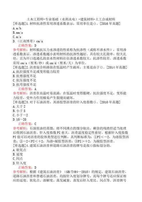 土木工程师-专业基础(水利水电)-建筑材料-土工合成材料