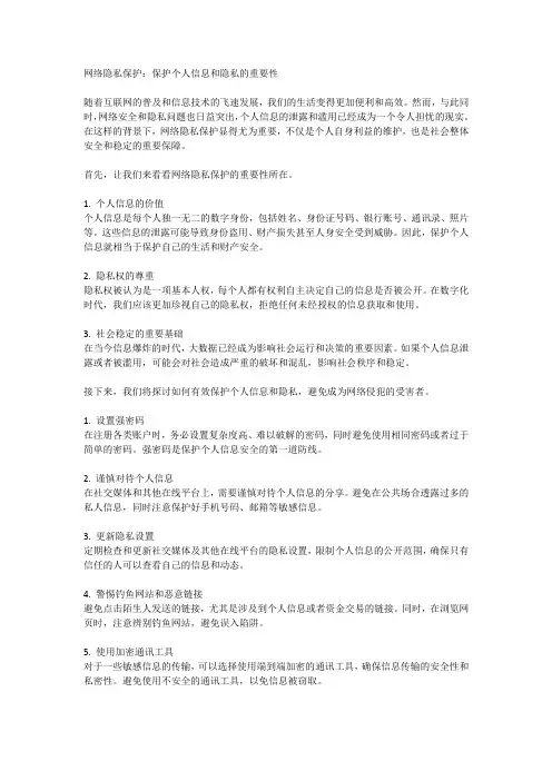 网络隐私保护：保护个人信息和隐私的重要性