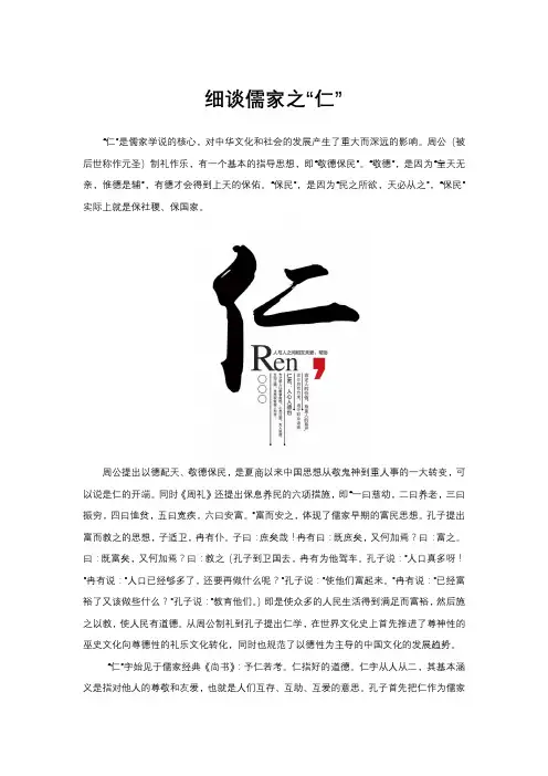 儒家对仁的解释