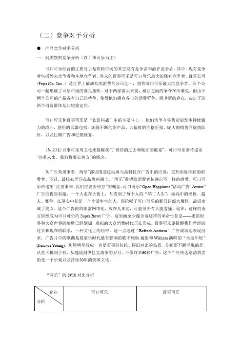 竞争对手分析