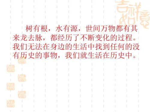 初一历史开学第一课ppt课件