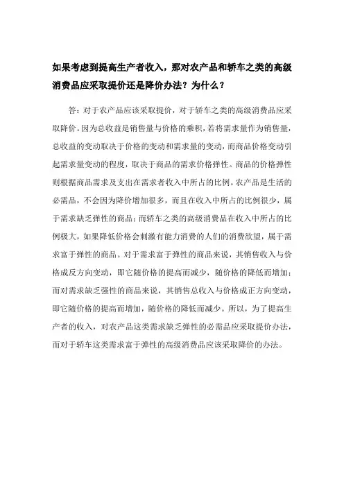 经济学基础第一次作业