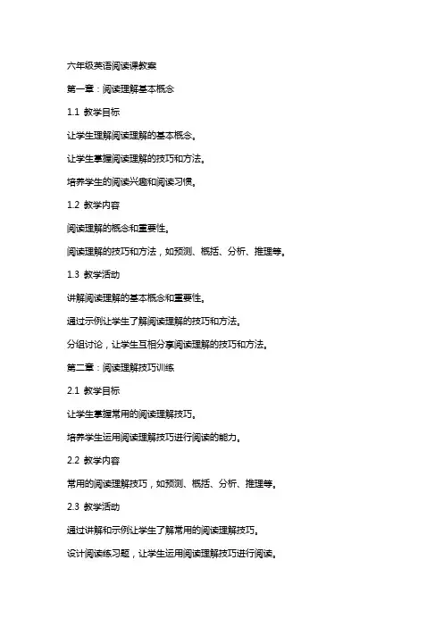 六年级英语阅读课教案
