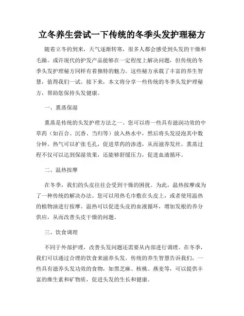 立冬养生尝试一下传统的冬季头发护理秘方