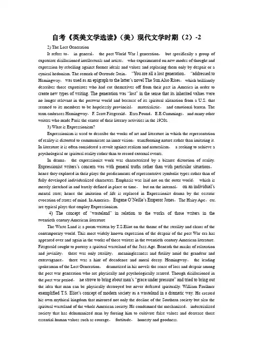 自考《英美文学选读》(美)现代文学时期(2)-2