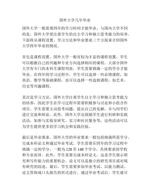 国外大学几年毕业
