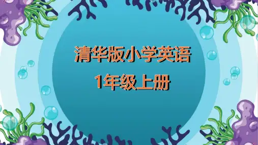 清华版小学英语一年级上册Unit 1 Lesson 4教学ppt课件