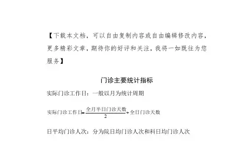 医疗统计计算公式