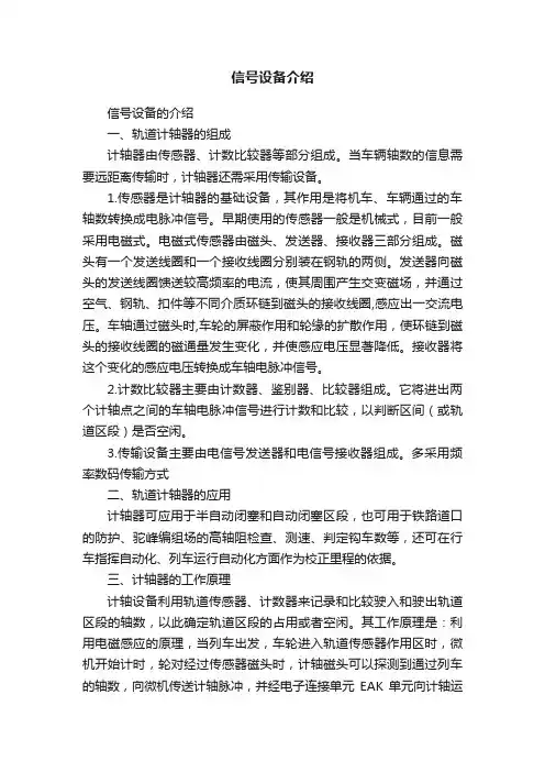 信号设备介绍