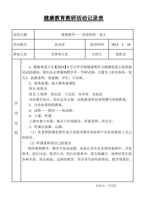 健康教育教研活动记录1