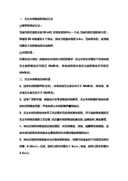 无尘室噪音标准