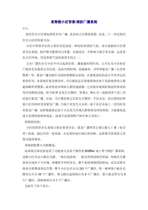 某智能小区背景(消防)广播系统