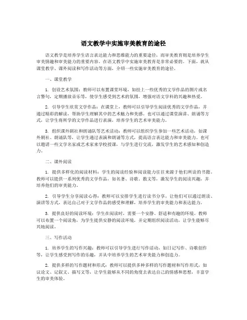 语文教学中实施审美教育的途径