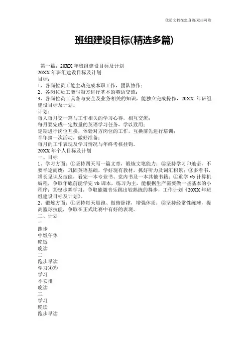 班组建设目标(精选多篇)
