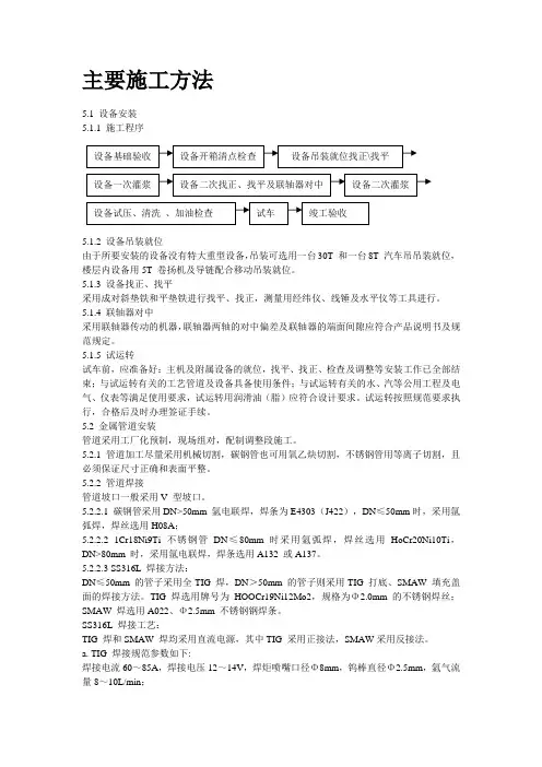 离子膜烧碱安装工程施工方案部分