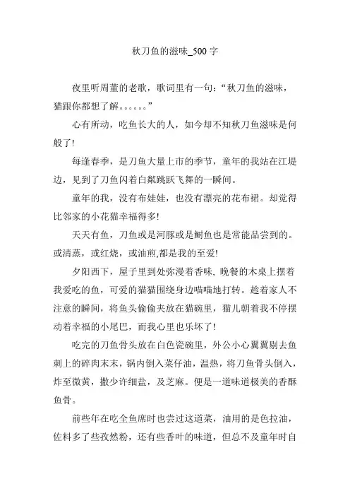 秋刀鱼的滋味_500字