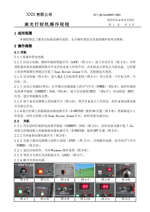 激光打标机安全操作规程