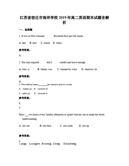 江苏省宿迁市南洋学校2019年高二英语期末试题含解析