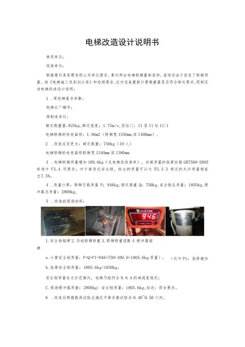 电梯改造设计说明书