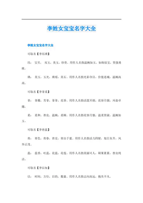 李姓女宝宝名字大全