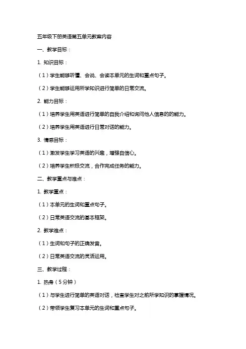 五年级下册英语第五单元教案内容