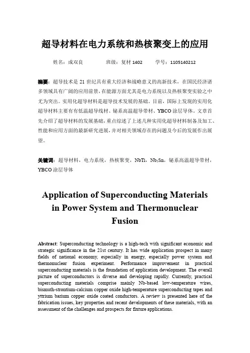 超导材料在能源上的应用