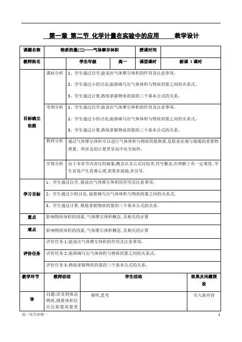 高中化学必修1全套导学案及教学设计1.2.2物质的量二教案