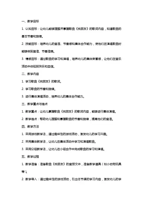 小班音乐课教案及教学反思《找朋友》