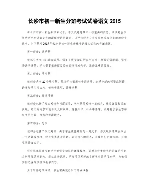 长沙市初一新生分班考试试卷语文2015