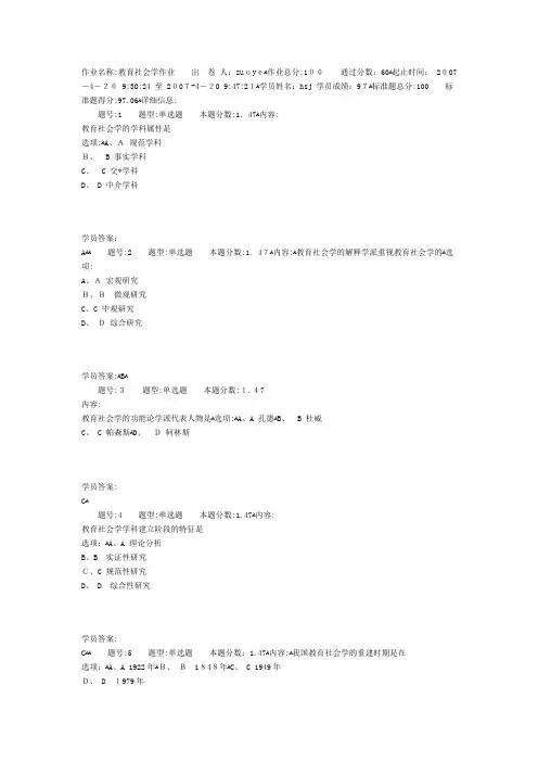 教育社会学作业答案