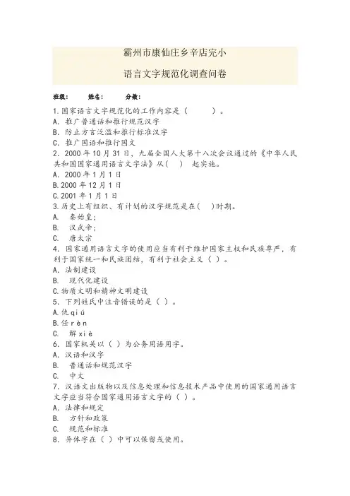 语言文字规范化调查问卷学生版