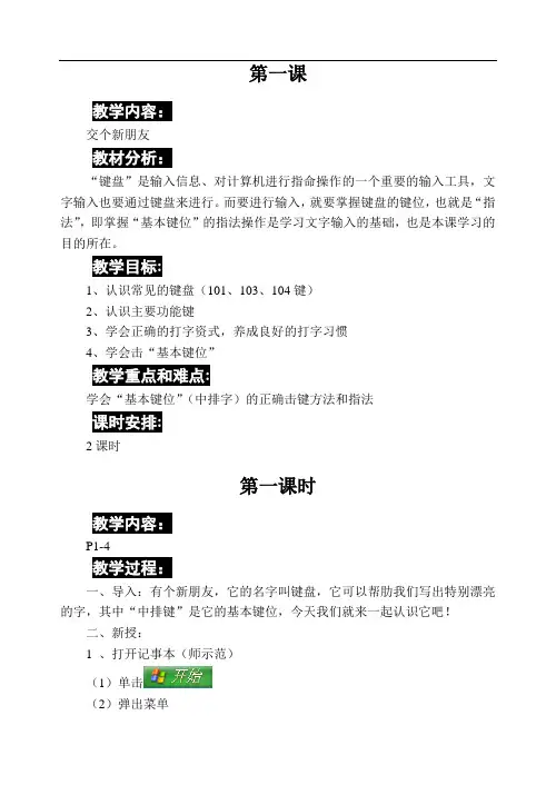 小学信息技术第二册教案(四年级)