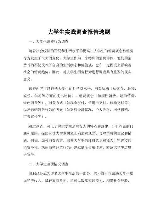 大学生实践调查报告选题