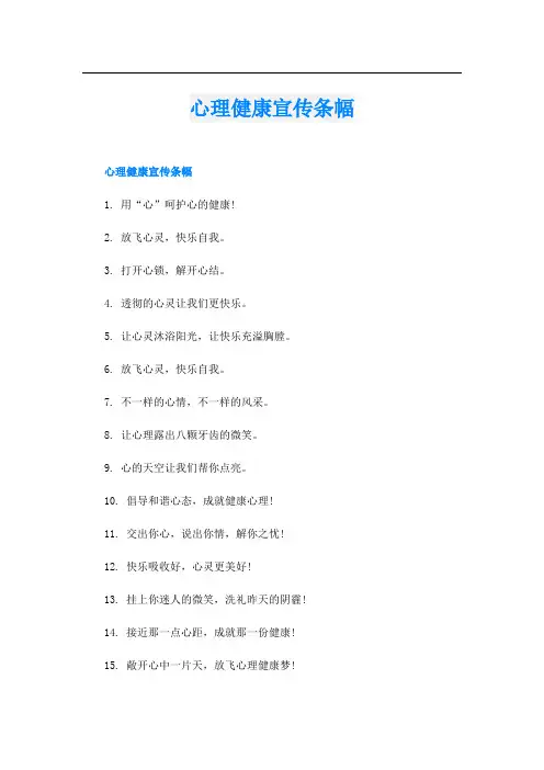心理健康宣传条幅
