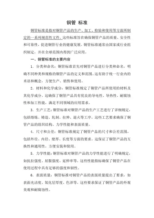 铜管 标准
