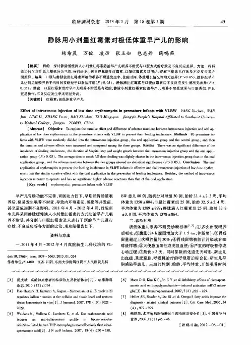 静脉用小剂量红霉素对极低体重早产儿的影响