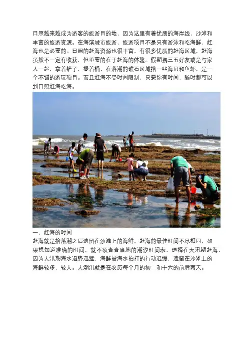 日照赶海去哪里-日照旅游赶海攻略