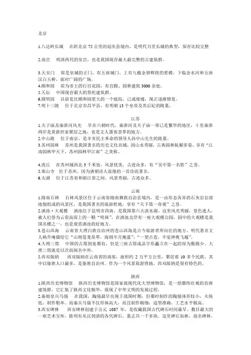 中国旅游景点概述