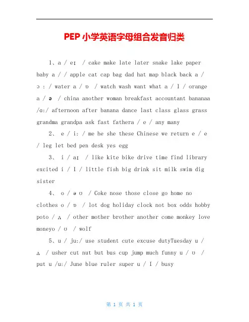 PEP小学英语字母组合发音归类
