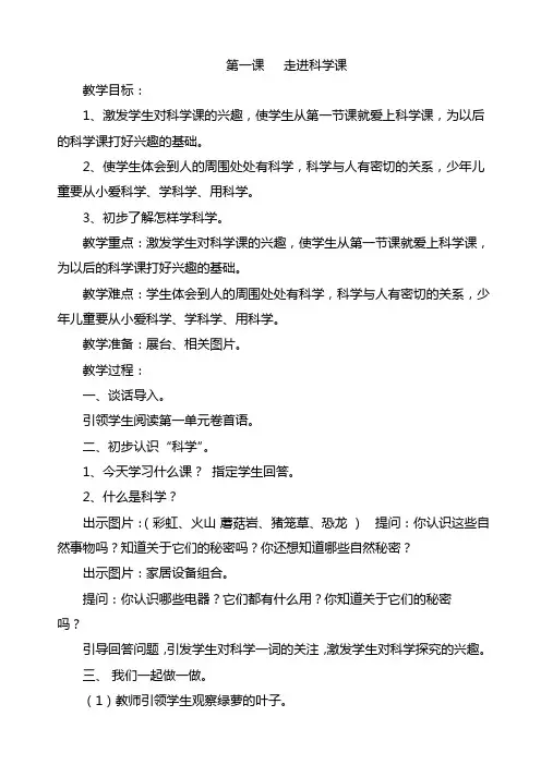 青岛版一年级科学上册教案